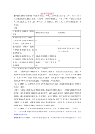 全国高考政治试题汇编（11月 第二期）A1神奇的货币