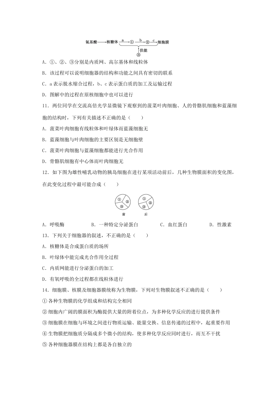 高三生物一轮复习 细胞膜和细胞器单元测试_第3页