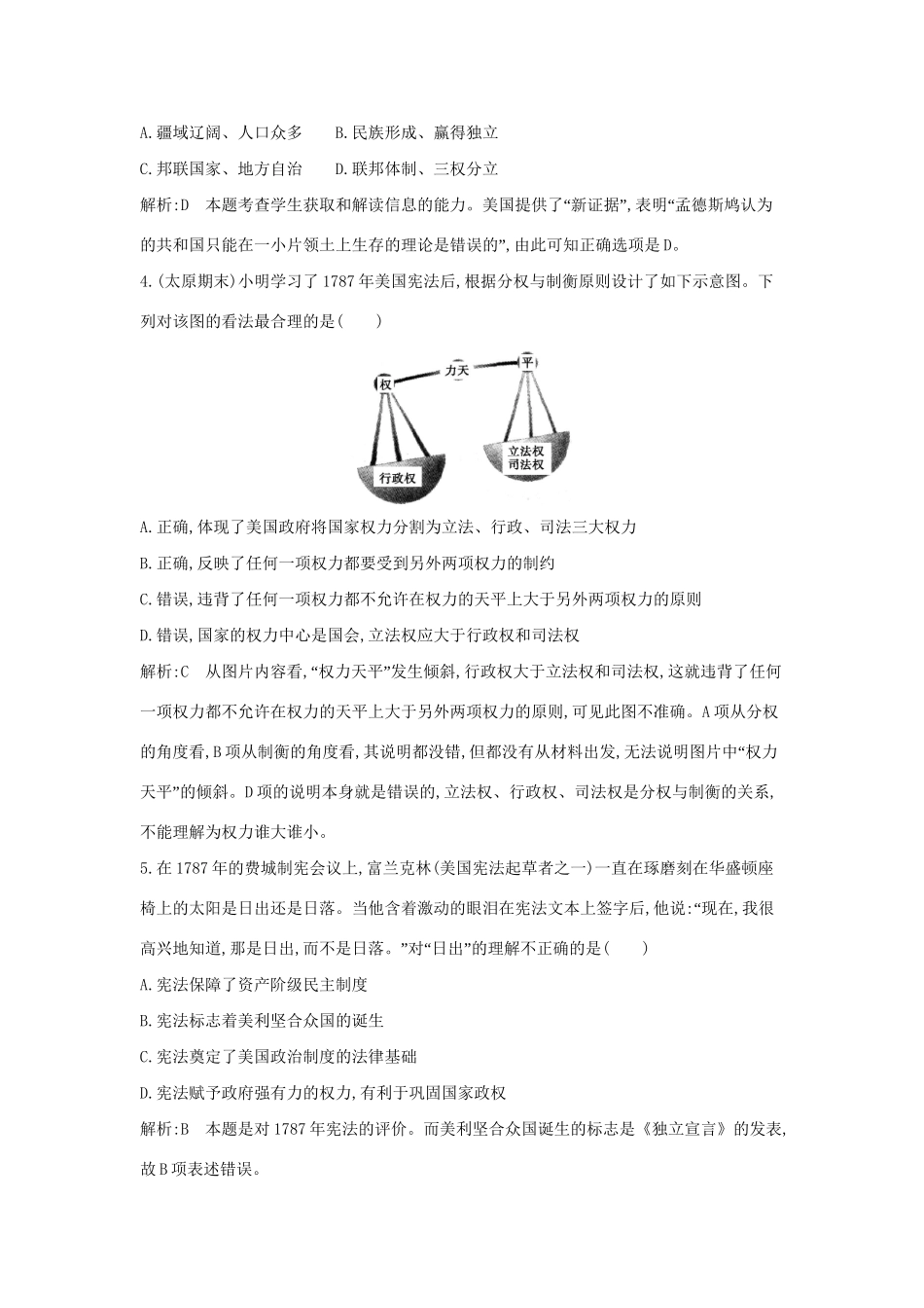 学高中历史 专题二 美国1787宪法课后作业 人民必修1_第2页