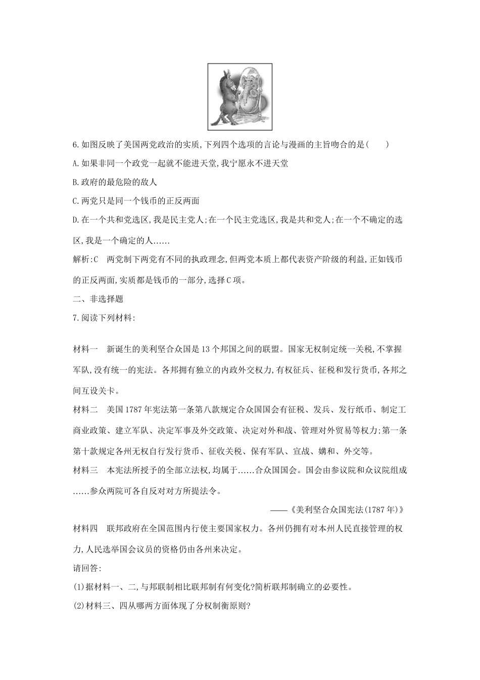 学高中历史 专题二 美国1787宪法课后作业 人民必修1_第3页