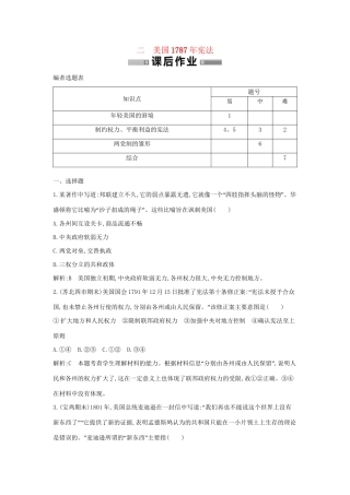 学高中历史 专题二 美国1787宪法课后作业 人民必修1