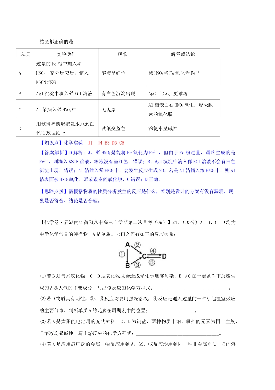 全国高考化学试题汇编月第一期D 非金属及其化合物综合_第2页