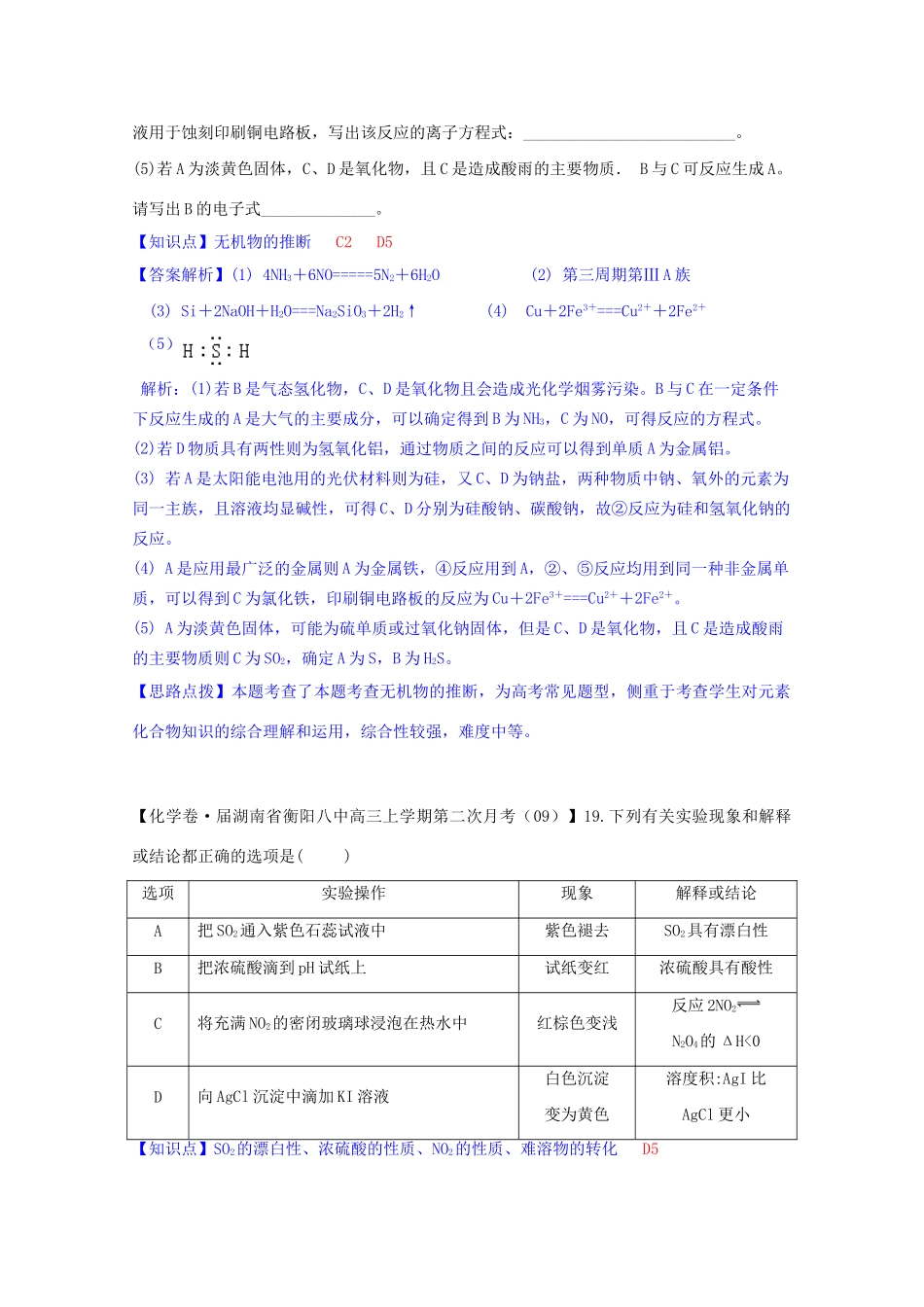 全国高考化学试题汇编月第一期D 非金属及其化合物综合_第3页