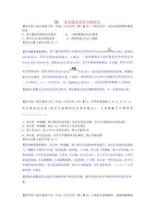 全国高考化学试题汇编月第一期D 非金属及其化合物综合