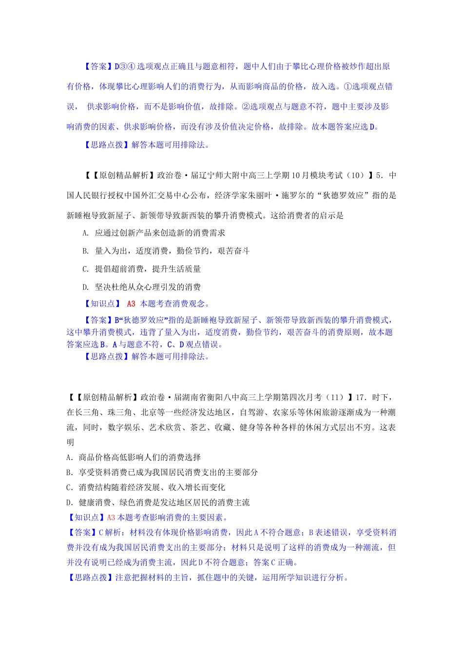 全国高考政治试题汇编（11月 第二期）A2多变的价格_第2页