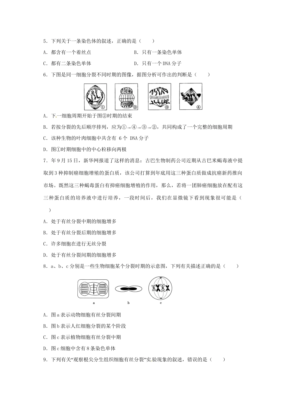 高三生物一轮复习 细胞增殖单元测试_第2页