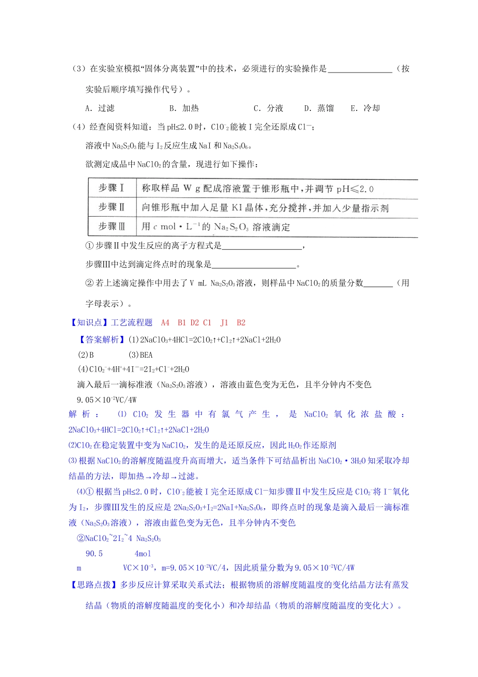 全国高考化学试题汇编月第一期D 富集在海水中的元素-氯卤素_第2页
