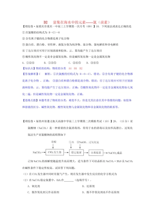 全国高考化学试题汇编月第一期D 富集在海水中的元素-氯卤素