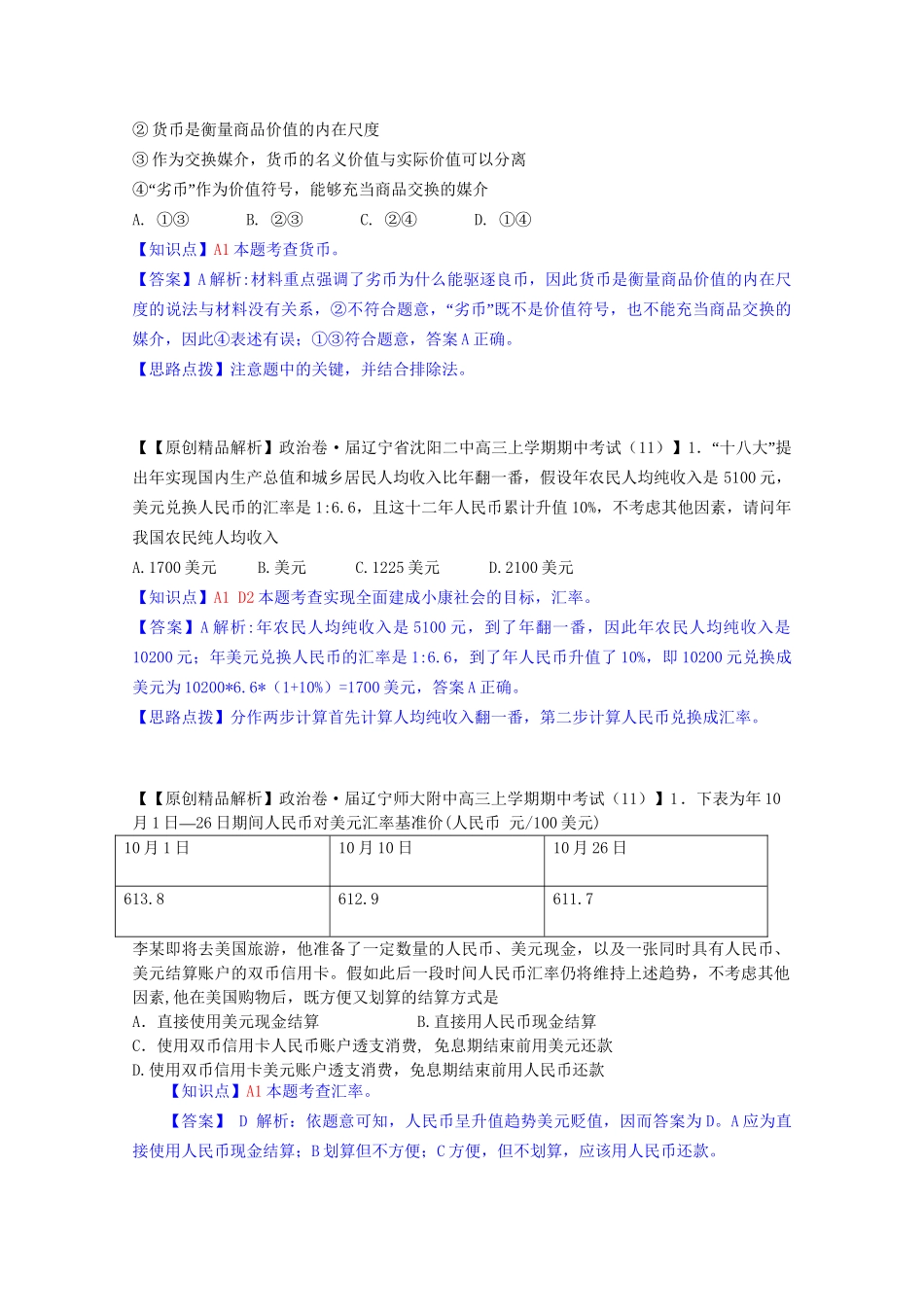 全国高考政治试题汇编（11月 第二期）A生活与消费_第2页