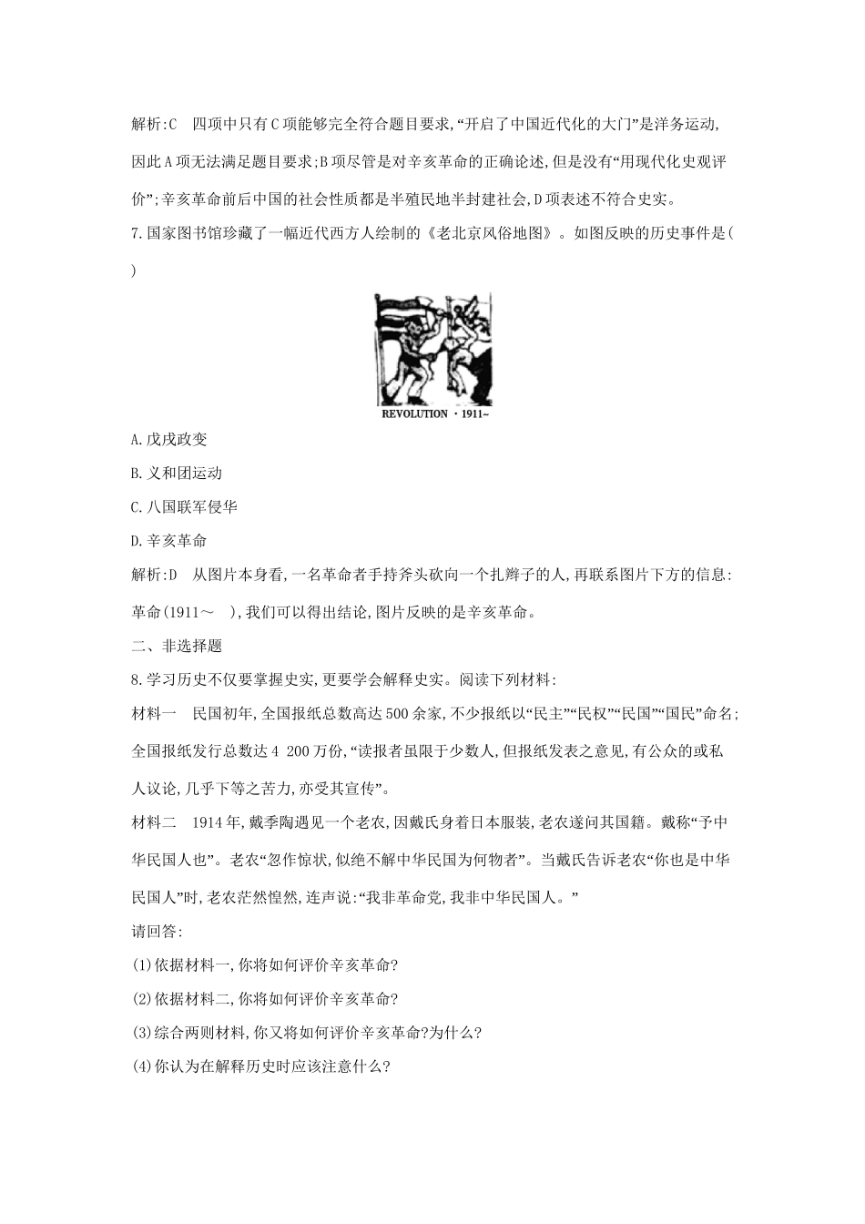 学高中历史 专题二 辛亥革命课后作业 人民必修1_第3页