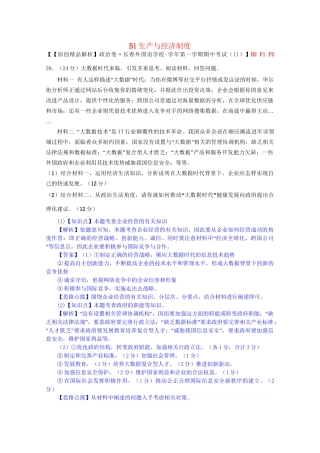 全国高考政治试题汇编（11月 第二期）B1生产与经济制度