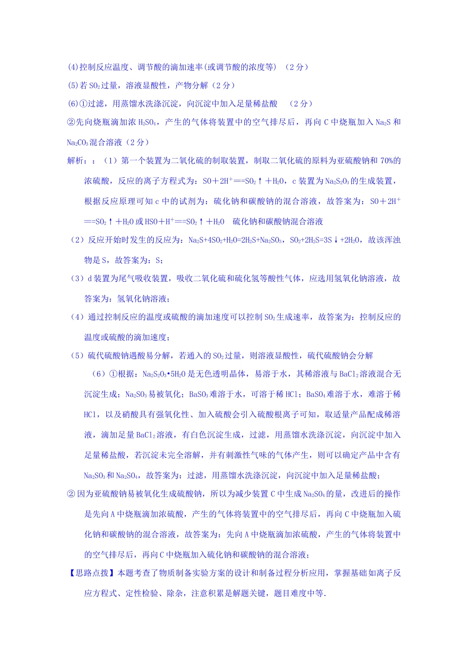 全国高考化学试题汇编月第一期D 硫及其化合物涉及绿色化学_第2页