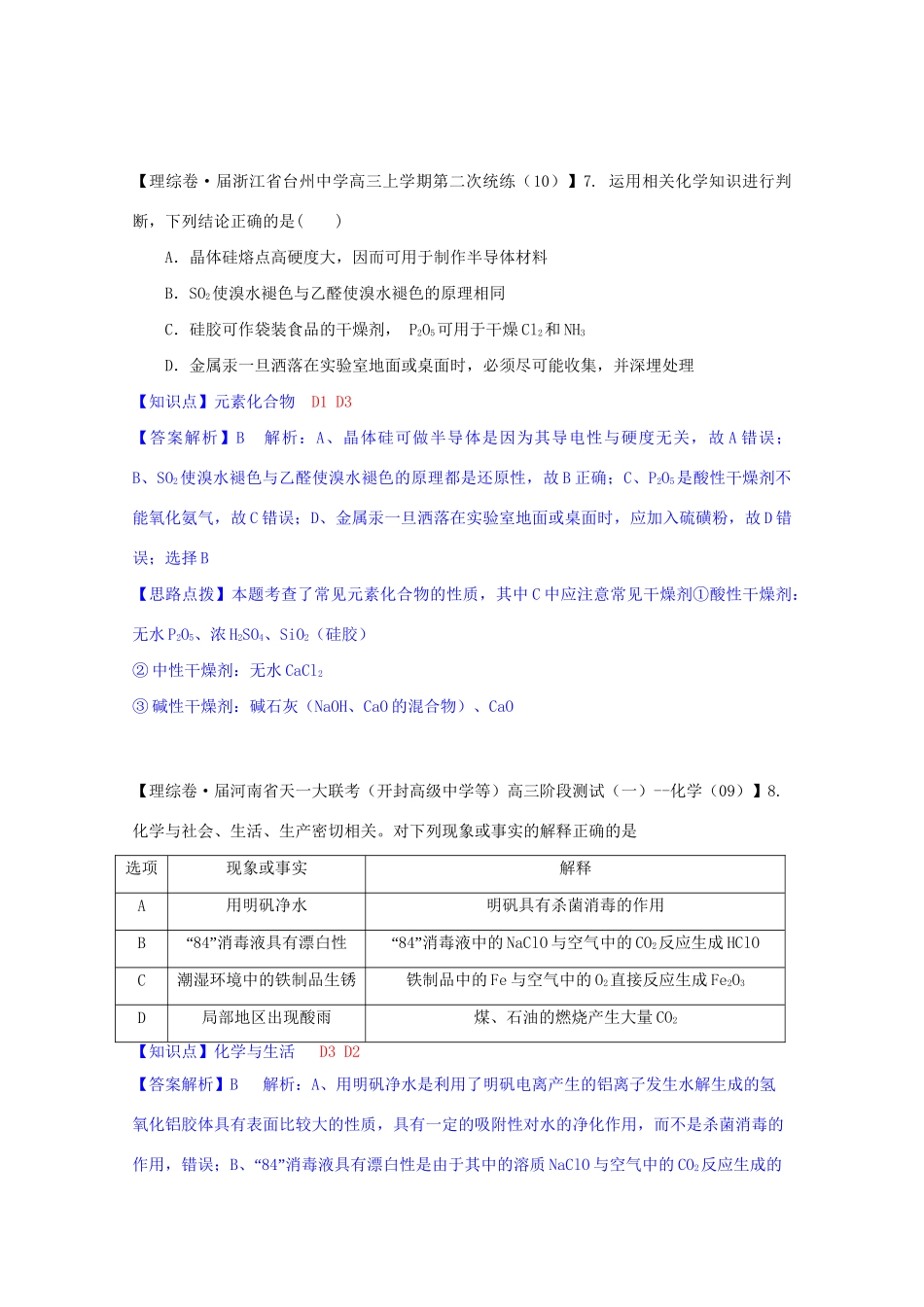 全国高考化学试题汇编月第一期D 硫及其化合物涉及绿色化学_第3页