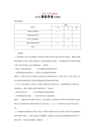 学高中历史 专题二 新兴力量的崛起课后作业 人民必修1