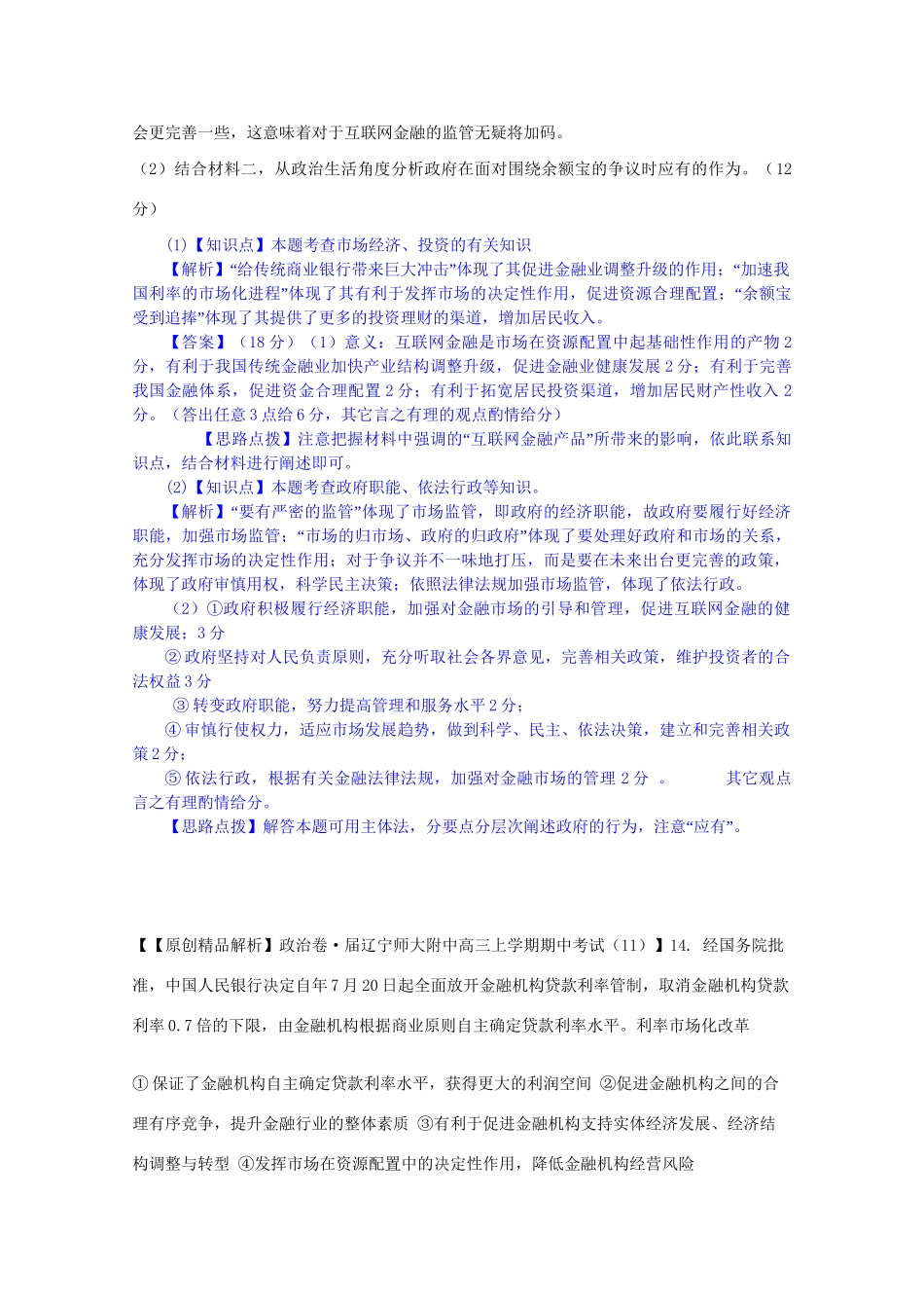 全国高考政治试题汇编（11月 第二期）B2企业与劳动者_第2页