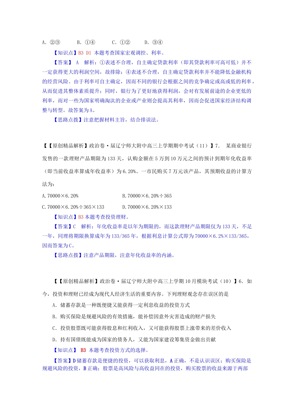 全国高考政治试题汇编（11月 第二期）B2企业与劳动者_第3页