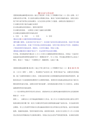 全国高考政治试题汇编（11月 第二期）B2企业与劳动者