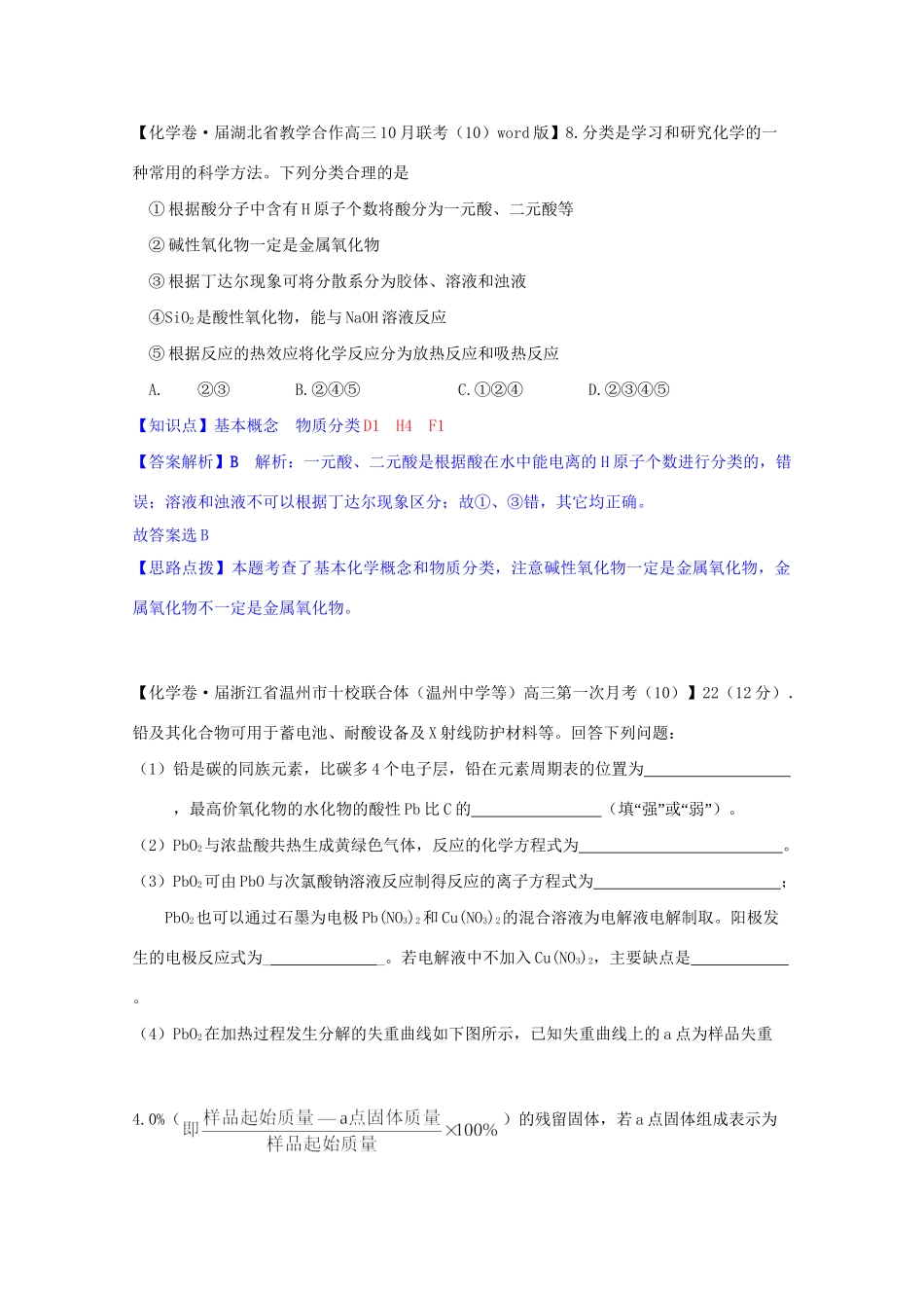 全国高考化学试题汇编月第一期D 无机非金属材料的主角-硅 碳族元素_第2页