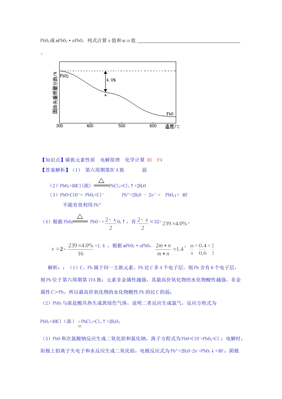 全国高考化学试题汇编月第一期D 无机非金属材料的主角-硅 碳族元素_第3页