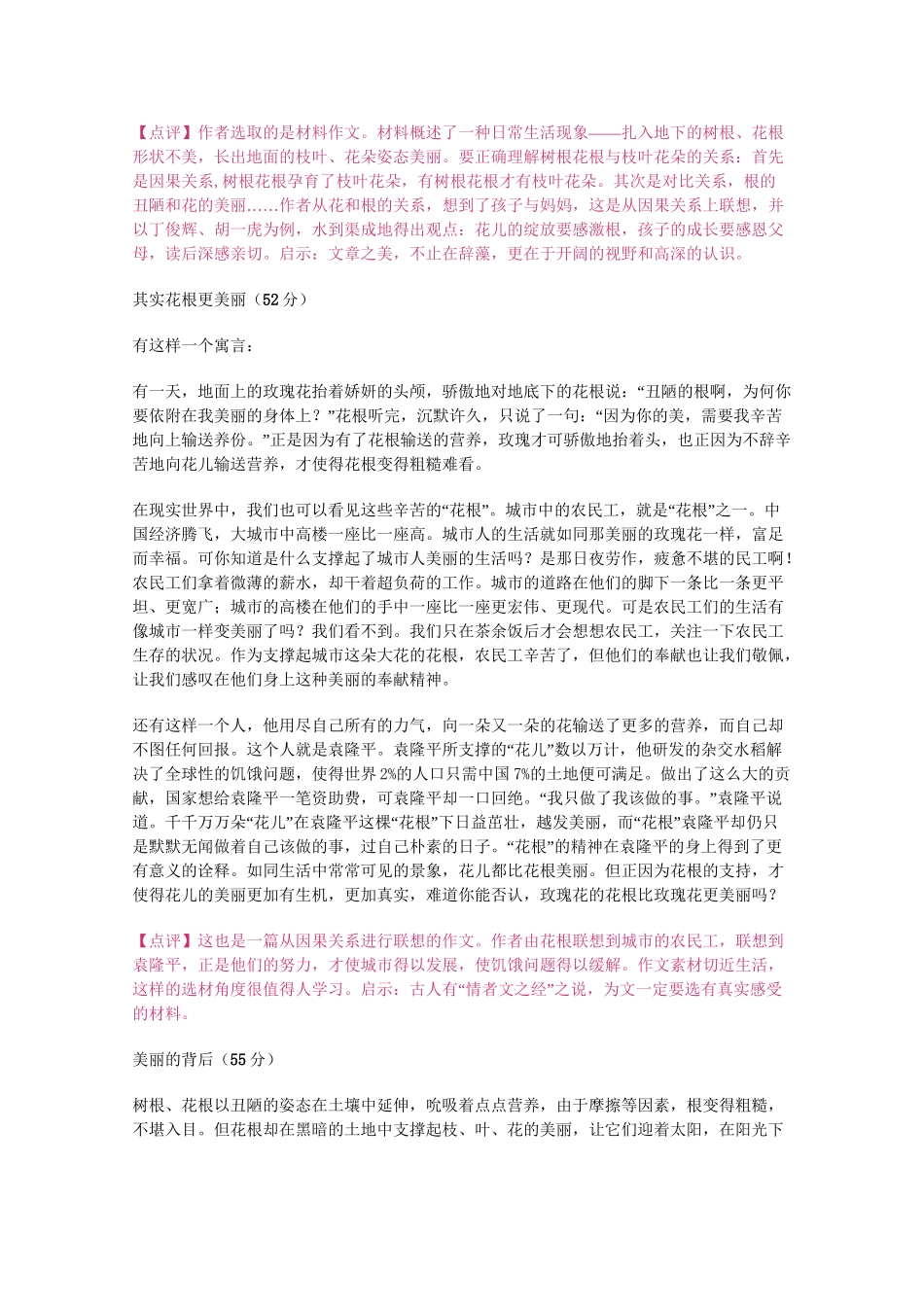 高三语文材料作文“根与花”写作指导及范文点评知识点分析 全国通用_第2页