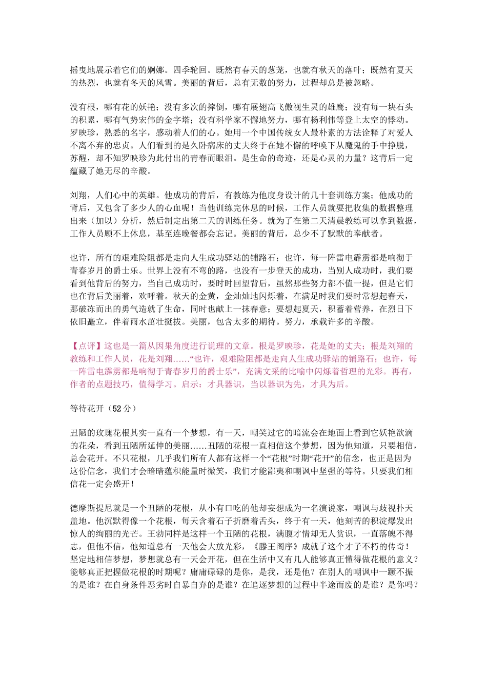 高三语文材料作文“根与花”写作指导及范文点评知识点分析 全国通用_第3页