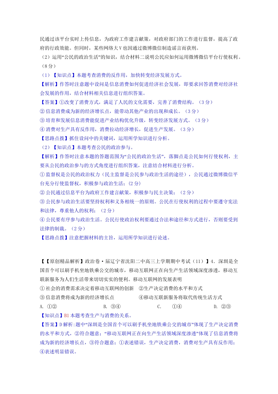 全国高考政治试题汇编（11月 第二期）B生产、劳动与经营_第2页