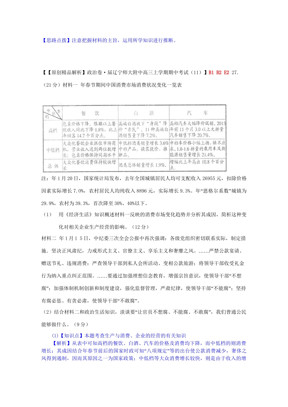 全国高考政治试题汇编（11月 第二期）B生产、劳动与经营_第3页