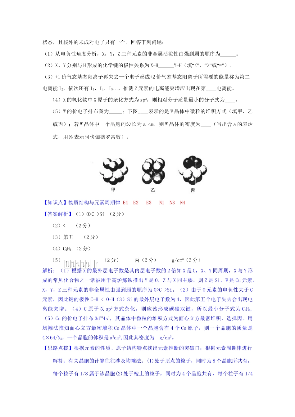 全国高考化学试题汇编月第一期E 分子结构 化学键_第3页