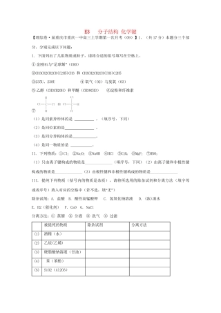 全国高考化学试题汇编月第一期E 分子结构 化学键