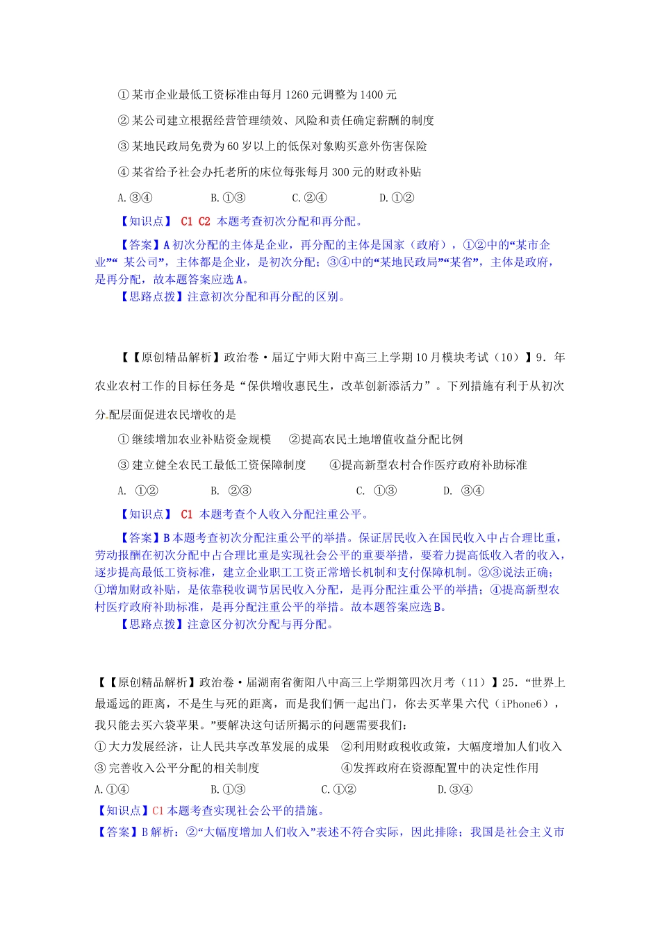 全国高考政治试题汇编（11月 第二期）C1个人收入的分配_第2页