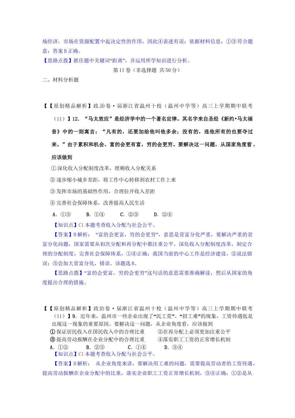 全国高考政治试题汇编（11月 第二期）C1个人收入的分配_第3页