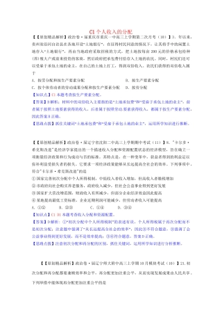 全国高考政治试题汇编（11月 第二期）C1个人收入的分配
