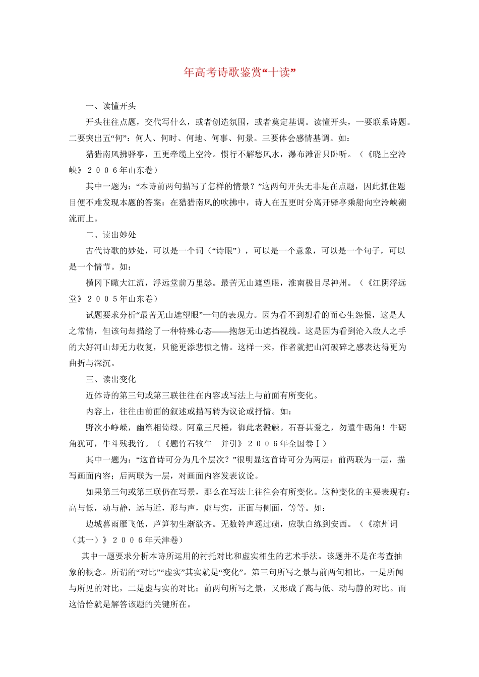 高三语文高考诗歌鉴赏“十读”知识点分析 全国通用_第1页