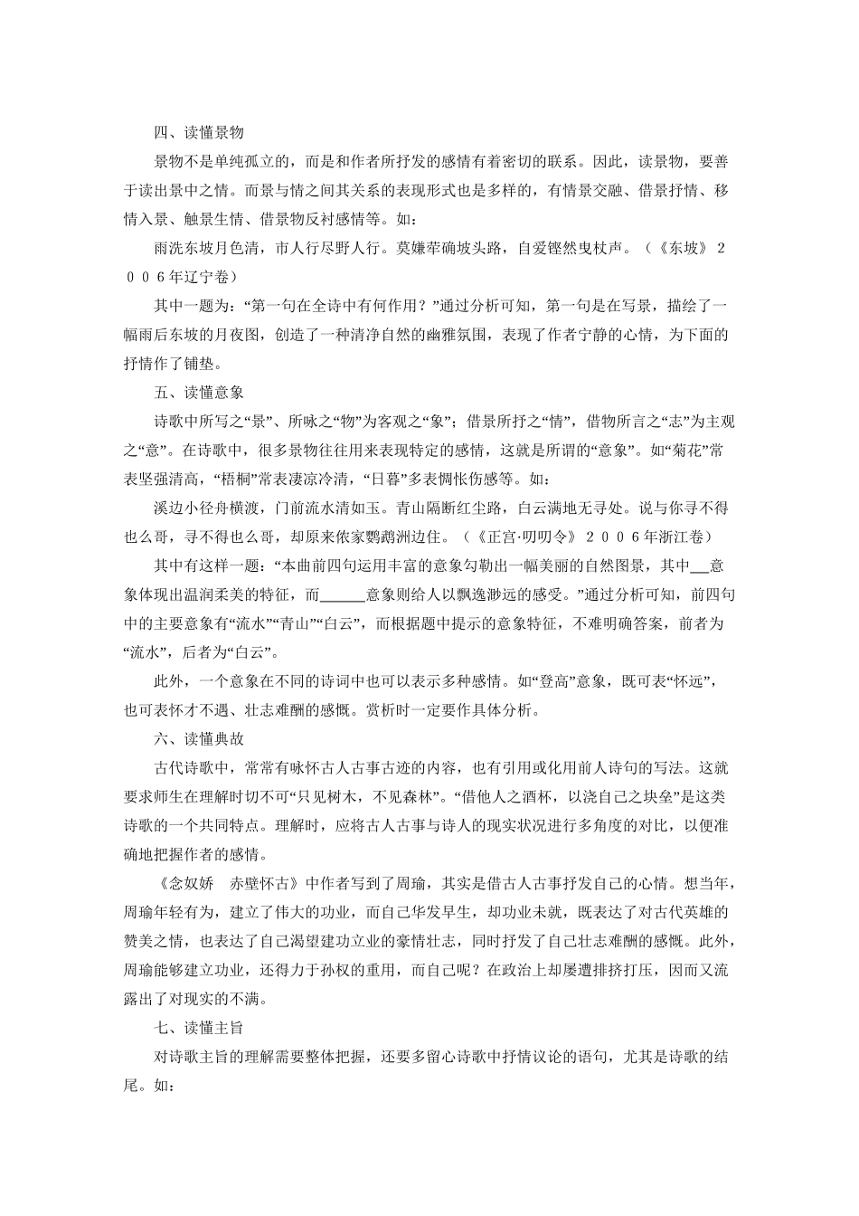 高三语文高考诗歌鉴赏“十读”知识点分析 全国通用_第2页
