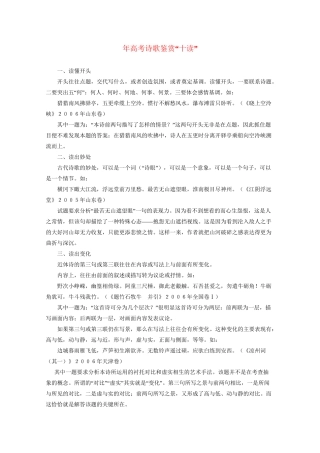 高三语文高考诗歌鉴赏“十读”知识点分析 全国通用