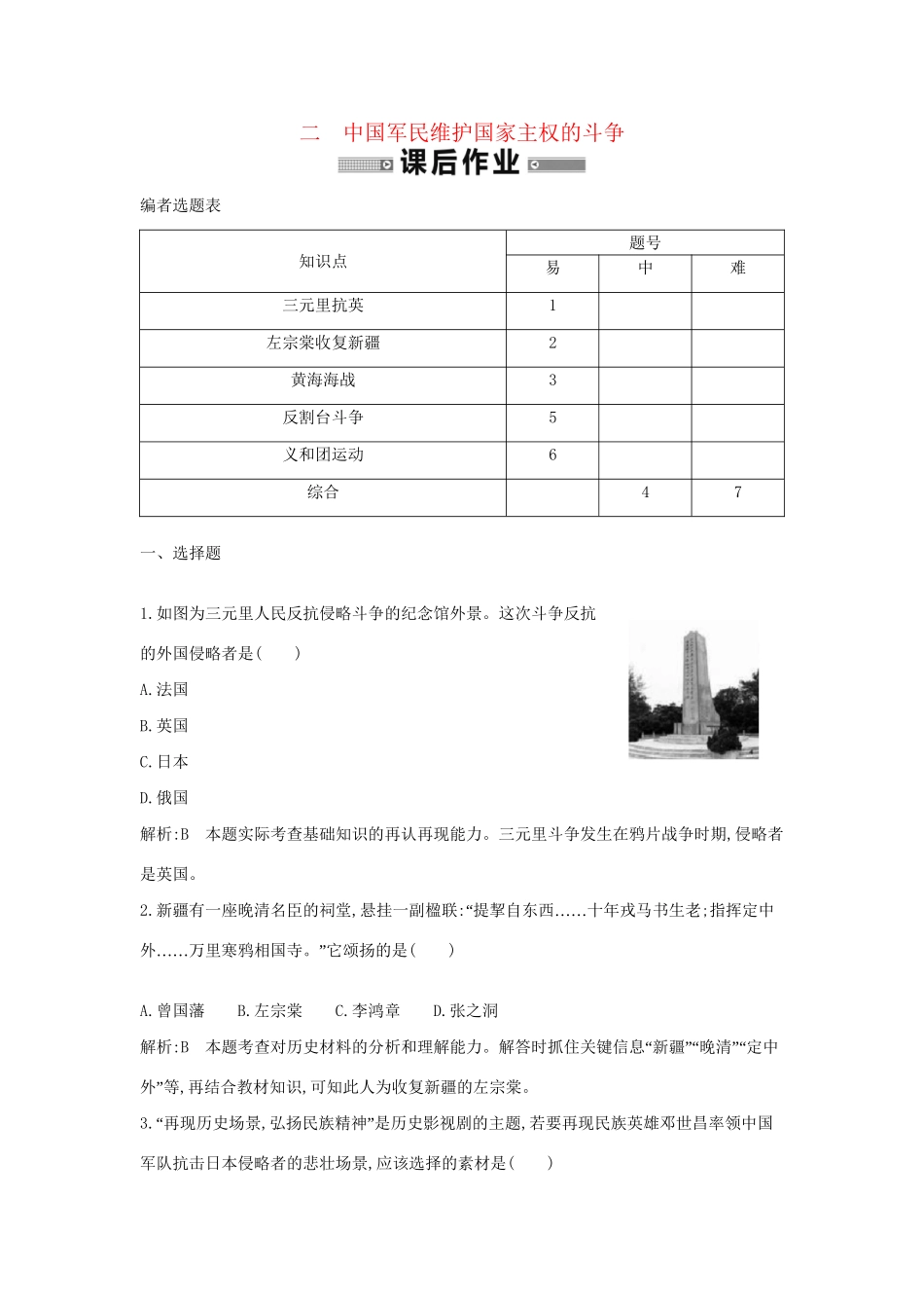 学高中历史 专题二 中国军民维护国家主权的斗争课后作业 人民必修1_第1页
