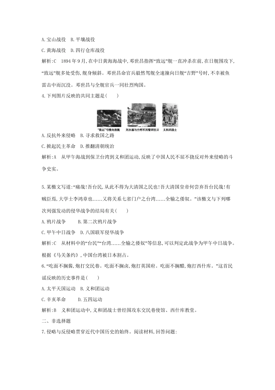 学高中历史 专题二 中国军民维护国家主权的斗争课后作业 人民必修1_第2页