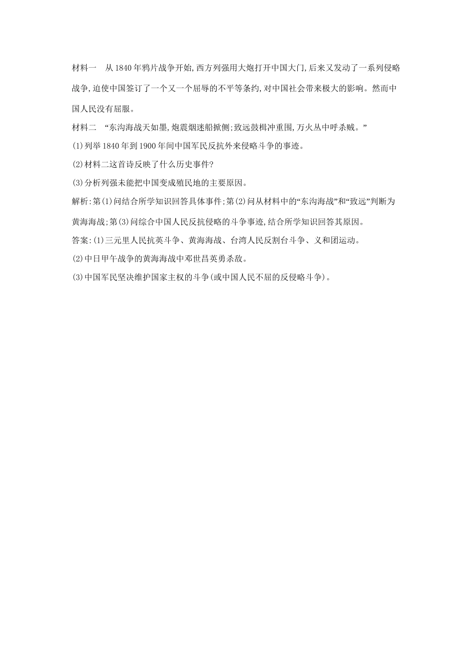 学高中历史 专题二 中国军民维护国家主权的斗争课后作业 人民必修1_第3页