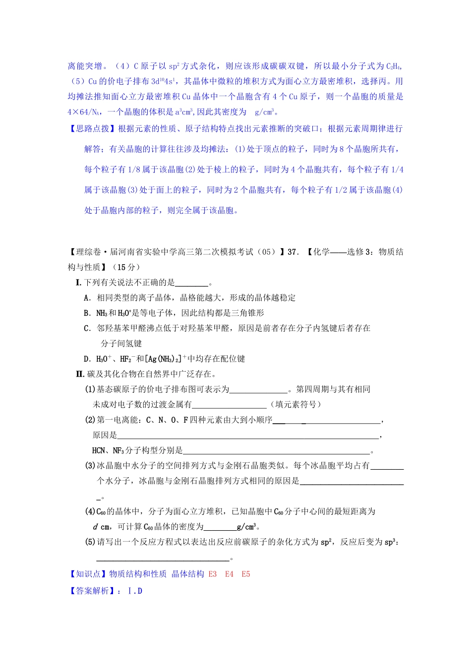 全国高考化学试题汇编月第一期E 晶体结构_第2页