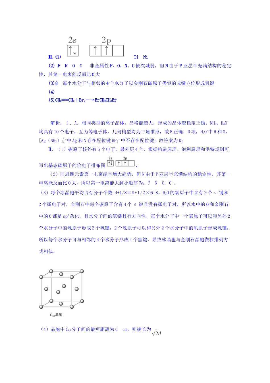 全国高考化学试题汇编月第一期E 晶体结构_第3页