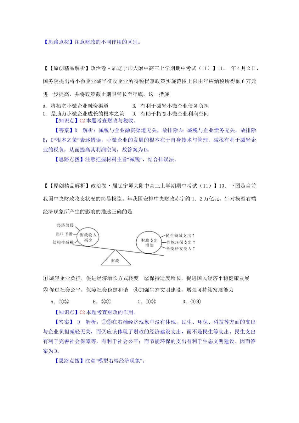 全国高考政治试题汇编（11月 第二期）C2财政与税收_第2页