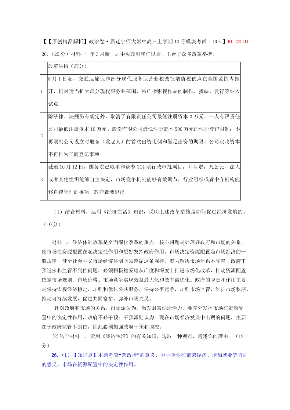 全国高考政治试题汇编（11月 第二期）C2财政与税收_第3页