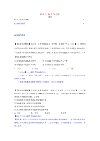 全国高考政治试题汇编（11月 第二期）C2财政与税收
