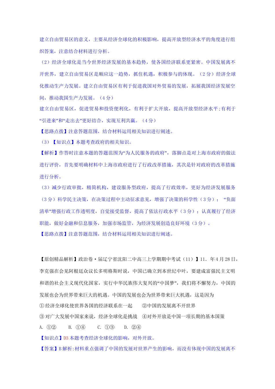 全国高考政治试题汇编（11月 第二期）D发展社会主义市场经济_第3页