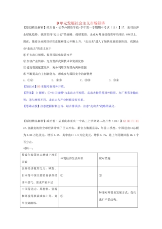 全国高考政治试题汇编（11月 第二期）D发展社会主义市场经济