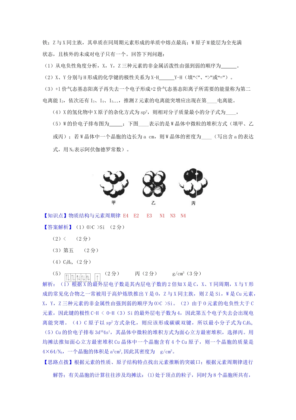 全国高考化学试题汇编月第一期E 元素周期表和元素周期律_第2页
