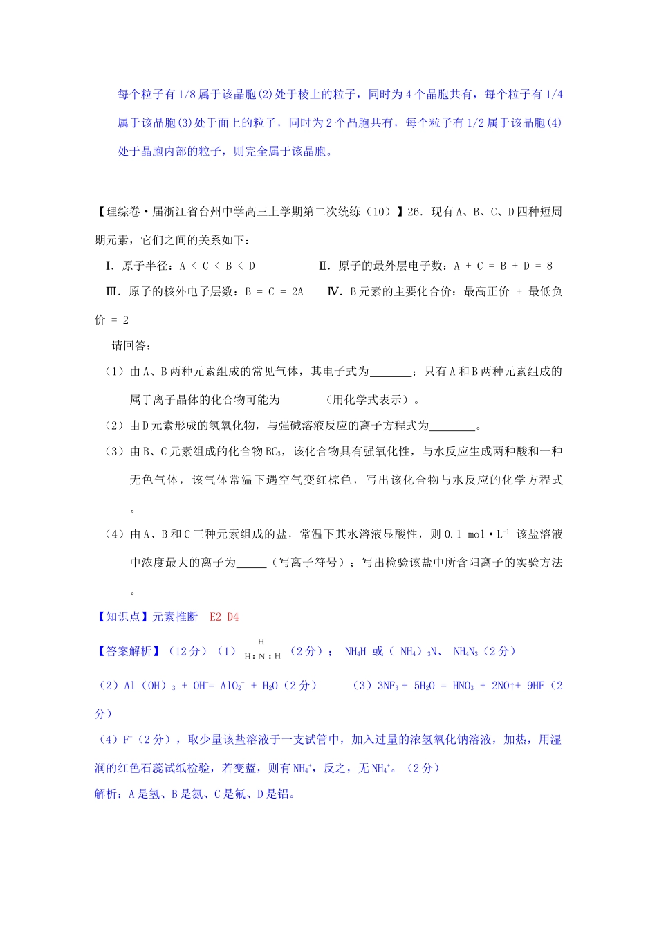全国高考化学试题汇编月第一期E 元素周期表和元素周期律_第3页