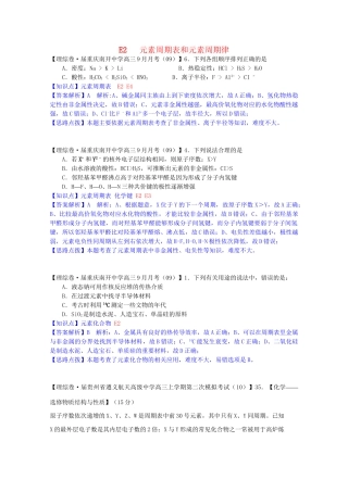 全国高考化学试题汇编月第一期E 元素周期表和元素周期律