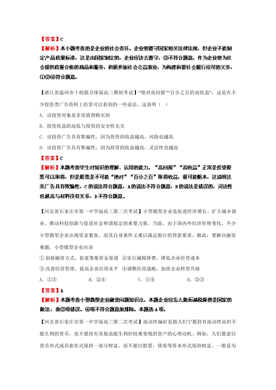 高三政治名校试题汇编（第1期 ）专题2 生产、劳动与经营（版）新人教版_第3页