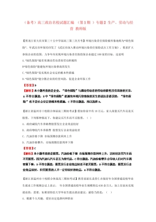 高三政治名校试题汇编（第1期 ）专题2 生产、劳动与经营（版）新人教版